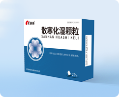 散寒化湿颗粒