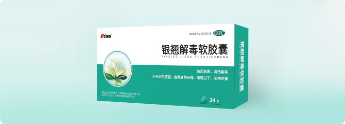银翘解毒软胶囊