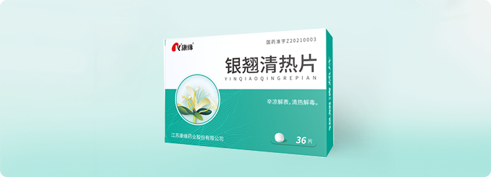 银翘清热片
