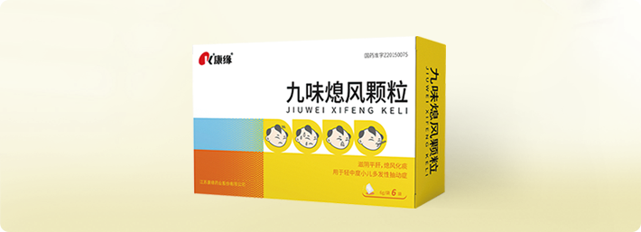 九味熄风颗粒
