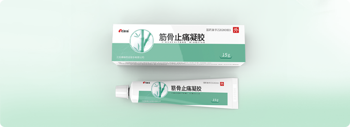 筋骨止痛凝胶