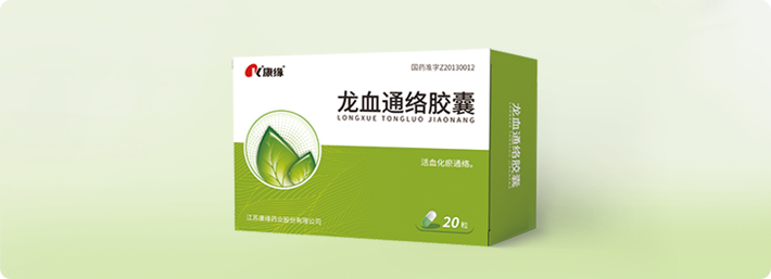龙血通络胶囊