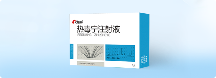热毒宁注射液